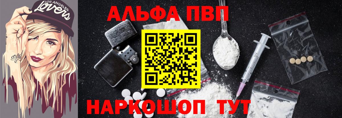 Alpha-PVP Соль  A-PVP СК КРИС  Вход с VPN  Вышний Волочёк  Alfa_PVP  Альфа ПВП кристаллы 