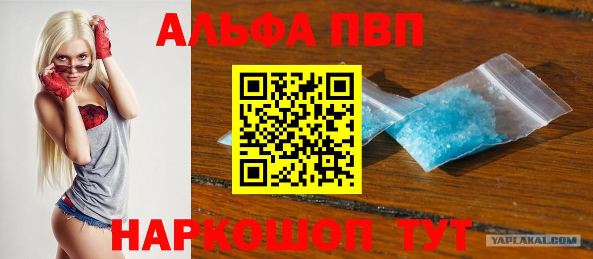 Alfa_PVP Crystall Вышний Волочёк