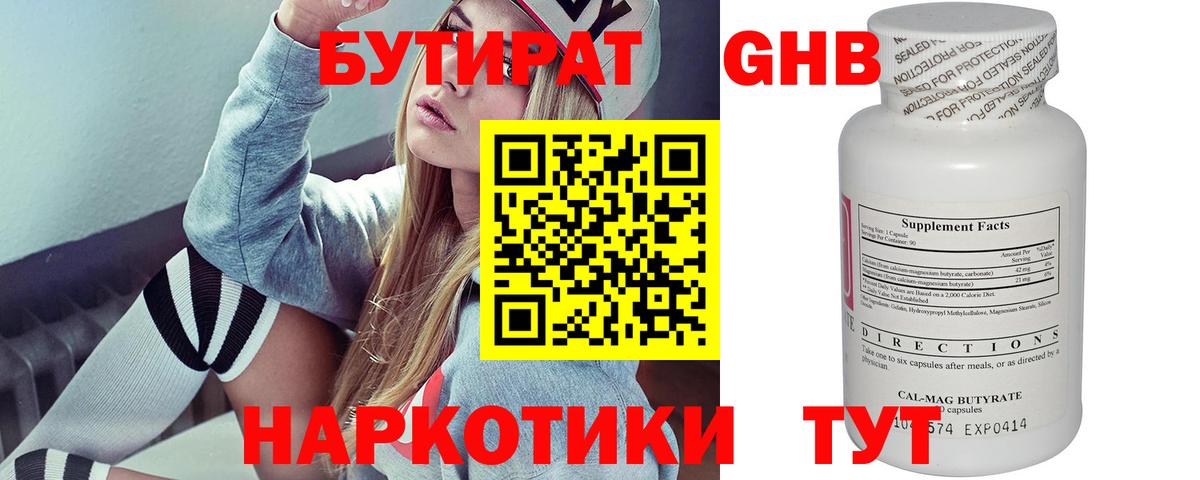 Вышний Волочёк  БУТИРАТ 1.4BDO  Бутират  Вход с VPN 