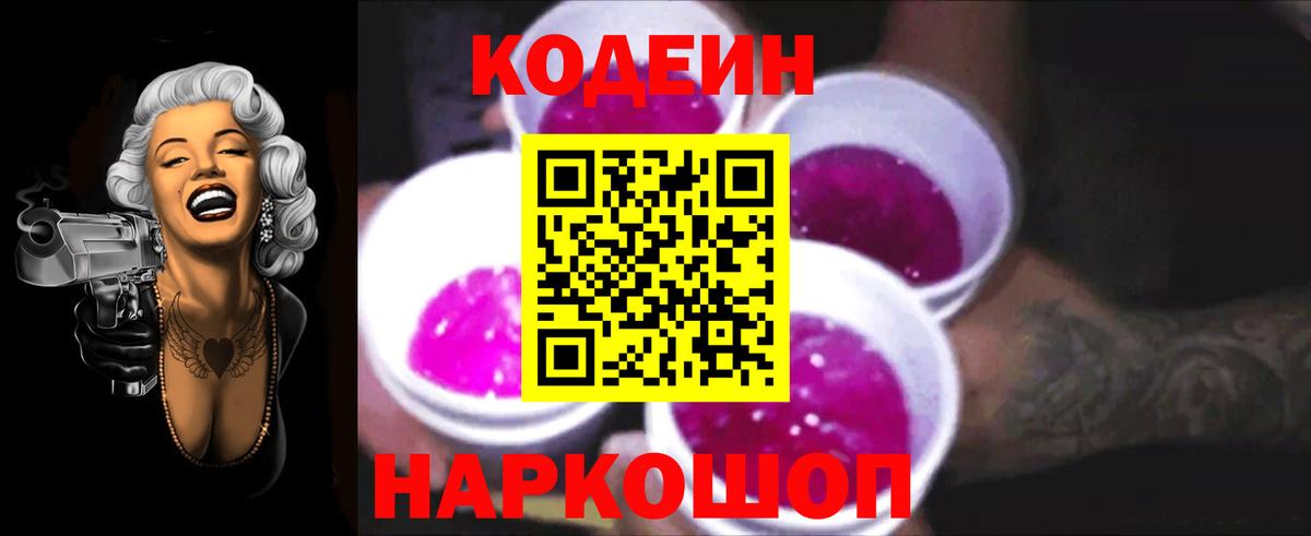 Кодеиновый сироп Lean напиток Lean (лин)  Вход с VPN  Кодеин напиток Lean (лин)  Вышний Волочёк 