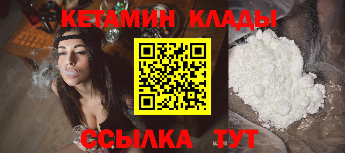 КЕТАМИН VHQ Вышний Волочёк